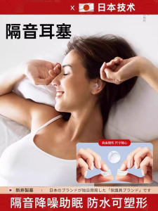 Noise Reduction Earplugs Sleep Aid Special for Sleeping Super Soundproofing Silicone Mud Waterproof Snoring Relief Ear Buds