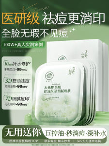 Salicylic Acid Face Mask Oil Control Acne Treatment Fade Scar Men Women Hydrating Moisturizing Pore Shrinking Skin Care