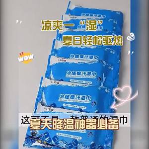 Cooling Wet Individually Packaged Cool Sensation Sweat Removal Ice Cool Cold Sensation Refreshing Heat Relief Summer Military Training Wet Wholesale