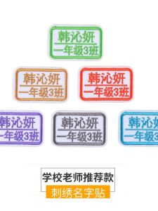 Childrens Embroidered Name Labels Waterproof Kindergarten Uniform Clothing Iron-On Cartoon Name Strip Personalized Products