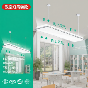 Eye-protecting LED Classroom Light for Learning and Reading