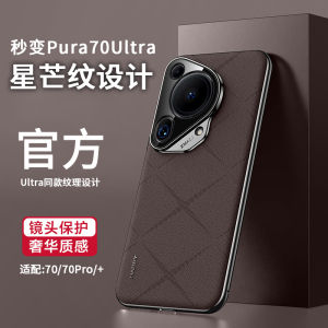 Ultra-Thin Business Style Huawei Pura70 pro Luxury Leather Phone Case Womens Starlight Series Official Same as Model Protection