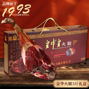 Authentic Hongzhenhuajia Ham Gift Box Whole Leg Business Gift Special Product of Zhejiang Year Goods for Sending Gifts