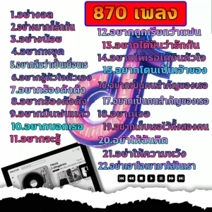 แฟลชไดร์ฟ USB แท้ เหมาะสำหรับเครื่องเล่น MP3 และลำโพงในรถยนต์ กันน้ำ พกพาสะดวก มาพร้อมเพลงฮิตใหม่ 870 เพลง