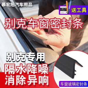 Băng Kín Cửa Xe Buick Chuyên Dụng Chống Bụi Chống Thấm Nước Chịu Nhiệt Độ Cao Giảm Tiếng Ồn Băng Kín Cửa Xe Hơi