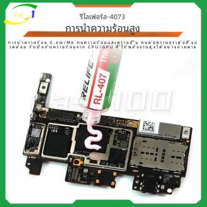 RELIFE RL-407 วางความร้อนการนําความร้อนที่มีประสิทธิภาพเหมาะสําหรับโทรศัพท์มือถือเดสก์ท็อป CPU/กราฟิกการ์ดบํารุงรักษาระบายความร้อน