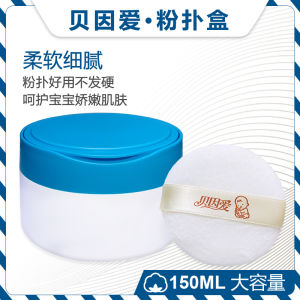 Babys Prickly-Heat Powder Powder Puff Box Portable Talcum Powder Box Box Sub-Package Large Capacity No Dusting Powder Soft No Lint