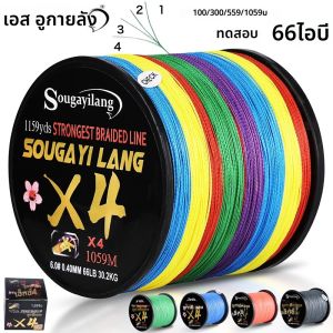 Sougayilang 4 Strands PE สายถัก Braided 100M 300M 559M 1059M 18-66LB Multifilament สายตกปลา Smooth ปลาคาร์พตกปลา Pesca