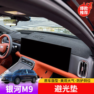 Galaxy M9 Car Interior Sun Protection Heat Insulation Mat Special Window Shade Pad Custom Made for Car Dashboard Decoration