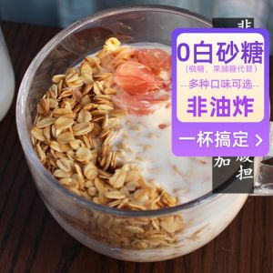 Pure Baked Cereal No Cooking Dry Eating Low Temperature Roasting with Fruits Nuts Soak Yogurt Instant Lazy Breakfast Substitute Meal