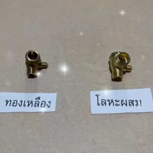 เช็ควาล์ว 20x16x10 ท้องเหลืองแท้ และ โลหะผสม