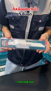 Total ใบเลื่อยชัก ตัดไม้ / ตัดเหล็ก ( สำหรับเลื่อยชัก ) รุ่น TAC52644D / TAC52922EF / TRSB1111DF ( 10 หลายปราการ สำหรับเลื่อยชัก )