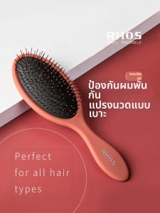 RHOS | Anti-static Hair Massage Cushion Brush