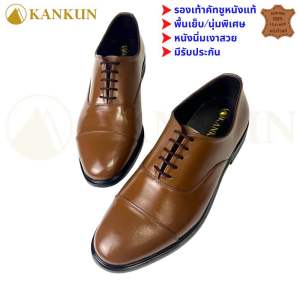 KK Cap-Toe Oxford (สีน้ำตาลคาราเมล) รองเท้าผู้ชาย หนังวัวแท้ พื้นนุ่ม เกรดพรีเมี่ยม ทรงสวยเรียบหรู ดีไซน์ทันสมัย แบบผูกเชือก