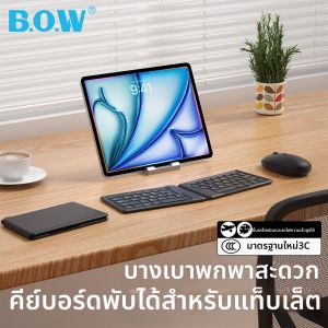 B．O．W | Wireless Bluetooth Silent Foldable Tablet Keyboard