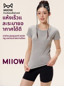 MiiOW | เสื้อยืดคอกลมแขนสั้นผ้าไนลอนแห้งเร็วสำหรับผู้หญิง ทรงสลิมฟิต ใส่ออกกำลังกาย โยคะ ลำลอง ฤดูร้อน 2025 ใหม่