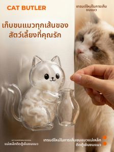 UBT | Whisker Collector Pet Toy