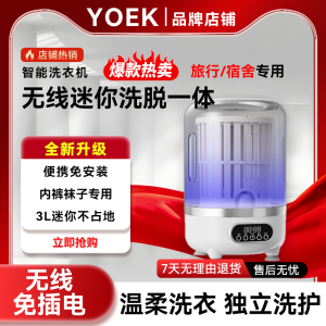 YOEK Portable Mini Turbine Underwear Washer Dryer in One Wireless Charging Compact Laundry Cup for Quick Cleaning And Drying