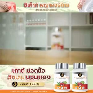 ซีเค๊าท์ บรรเทาโรคเก๊าท์ ปวดข้อ รูมาตอยดู ลดกรดยูริก ปวดบวม อักเสบ ทรมานเรื้อรัง บำรุงไต เข่าข้อหนี้ ส่งฟรีของแท้