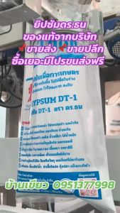 1กิโลกรัม ยิปซัม Dr.Thon ชนิดผง ป้องกันเชื้อรา บำรุงต้นและดอก ผลโตสกัดธรรมชาติ100%