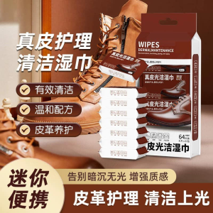 WE 3609 = 真皮光洁湿巾 Genuine Leather Polishing Wipes ☞ 1 bag of 8 packs