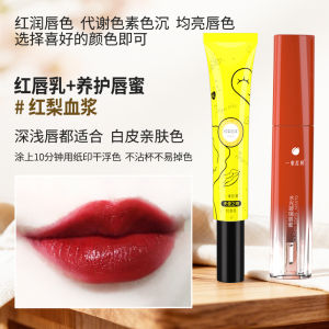 ลิปสติกเปลี่ยนสี Red Lip Milk ไม่ติดแก้ว ไม่ซีดจาง บำรุงผิวปาก สีแดงสด น้ำมันบำรุงริมฝีปาก ลิปสติกเนื้อแมทต์