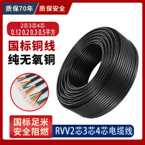 Pure Copper RVV Cable Power Signal Control Wire 2 3 4 5 Core 0.12/0.2/0.3/0.5 Square National Standard Electric Wire