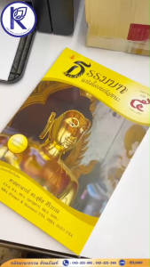 ✨ หนังสือธรรมบทแปลโดยพยัญชนะ (ภาค 5) รหัส 80017288 | คลังนานาธรรม สังฆภัณฑ์