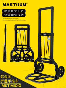 รถเข็นพับได้ Maktoom M1010 รถเข็นขนของแบบพกพาสำหรับใช้ในบ้าน รถเข็นเล็กสำหรับเดินทาง รถเข็นขนของสำหรับเดินทาง