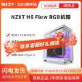 NZXT H6 Flow RGB DIY Gaming Case ATX เมนบอร์ดคอมพิวเตอร์เดสก์ท็อปวัสดุเหล็กโครงสร้างกลางทาวเวอร์ Water Cooling. 