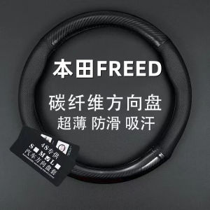Hong Kong Version Right Hand Honda Freed GB5 Gb3 GP3 Steering Wheel Cover Special Ultra-Thin Leather Steering Wheel Cover Hand Switching Free