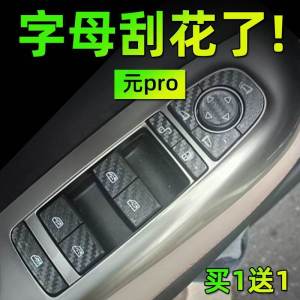 Dedicated 23 Models by BYD Yuan pro EV Hand Brake Shift Lever Button Film Glass Rise Protection Paper Car Interior Decoration