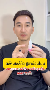 Pink Gel เซรั่ม หน้าใส Salicylic ผลัดเซลล์ผิว ผิวหน้ากระจ่างใส สูตรคลินิก #พี่หมอนัทแพทย์คลินิกความงาม