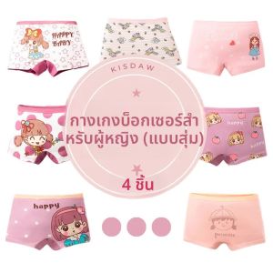 กางเกงชั้นในเด็กผู้หญิง 4 ชิ้น คุณภาพสูง ผ้าฝ้ายนุ่ม กางเกงบ็อกเซอร์เด็ก ลายการ์ตูนกระต่ายน่ารัก กางเกงในเด็กผู้หญิงและเด็กผู้ชาย ระบายอากาศได้ดี