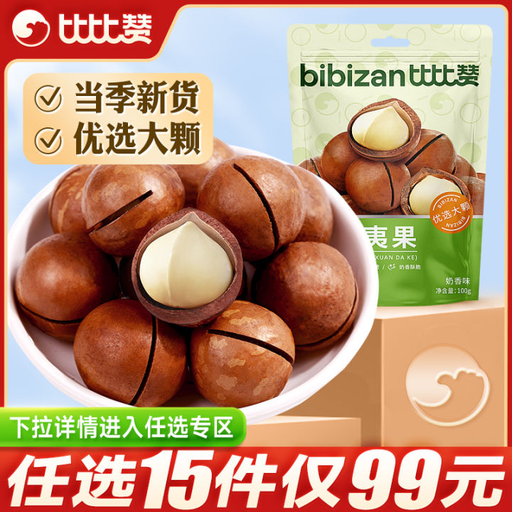 [Optional 15 Pieces] Macadamia Nut Dry Fruits Nut Cream Milk