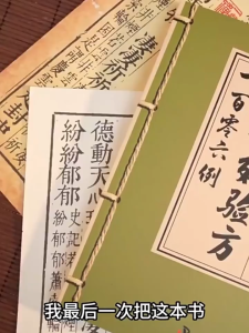 🔥正版🔥祖传特效验方一百零六例 祖传方子传承千年智慧 实用易懂生活百科 家庭常备书籍 中医
