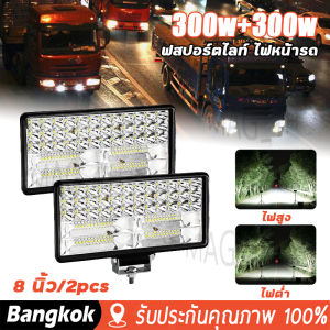 [มาถึง 1-2 วัน]รับคูปองส่งฟรีมูลค่า40บาท2ชิ้น 300W ไฟสปอร์ตไลท์ ไฟหน้ารถ ไฟท้าย ไฟตัดหมอกรถ สำหรับรถยนต์ รถจักรยานยนต์ รถมอเตอร์ไซต์ รถไถ รถตู้ รถบรรทุก รถสิบล้อ เรือ 12V - 24V