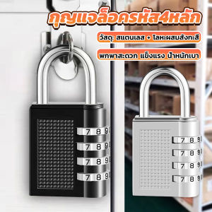 Easy Combination Lock 4 Digit for Home - กู้กุญแจล๊อครหัส 4 หลัก ให้เปลี่ยนแปลงตัวล๊อค Combination Lock