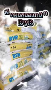 พีทมอสออร์แกนิค (Peat moss Organic) 12 ลิตร/ถุง