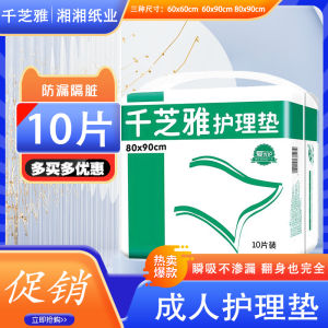 Chizhaya Adult Diaper Pad 8090 Disposable Urine Barrier Non-Woven Fabric Standard Thickness for Elderly Men And Women