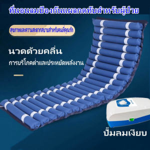 ที่นอนลม แบบ รังผึ้ง เพื่อสุขภาพ ป้องกัน แผลกดทับ สำหรับผู้ป่วย นอนติดเตียง air bed (พร้อมปั๊มลม) ที่นอนรังผึ้ง พร้อมส่งแล้ว