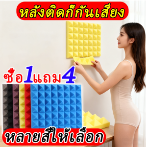 ผลกันเสียง 100% แผ่นซับเสีย 40แผ่น ขนาด50cmX50cm ความหนา 5cm แผ่นเก็บเสีย เทคโนโลยีใหม่วัสดุที่เป็นมิตรต่อสิ่งแวดล้อ แข็งแรงทนทาน ไม่ติดไฟ โฟมกันเสียง ปลอดภัยปลอดสารพิษไม่มีกลิ่น ไม่มีฟอร์มาลดีไฮด์ ด้านหลังผลิตภัณฑ์มีกาวในตัวและติดตั้งง่าย