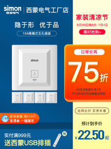 ปลั๊กเสียบแบบซ่อน Simon Embedded Socket 86 แบบซ่อนในตู้เย็น ป้องกันน้ำ แผงควบคุมไฟฟ้าแบบซ่อนในฝาหลัง