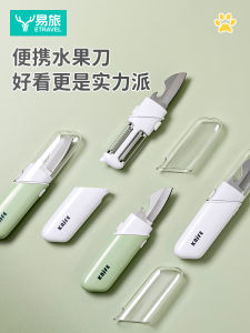 Portable Multi-Functional Fruit Knife Home Student Dormitory Use Small Knife Gourd Fruit Peeler Kitchen Cooking Tool Etravel