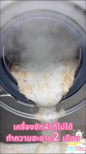 【ซื้อ 1 แถม 1】 น้ำยาล้างเครื่องซักผ้า 32 เม็ด ขจัดคราบ ฆ่าเชื้อแบคทีเรีย ลดกลิ่นอับ น้ำยาซักถังซัก อ่างล้างจาน