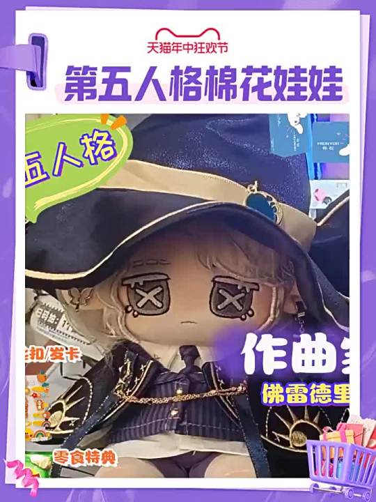Identity v 20cm Cotton Doll Composer Frederick · Creberg Game Doll