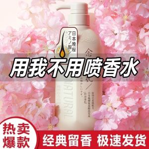 日本晚樱氨基酸洗发水护发素沐浴露 持久留香控油 650ML Japan Sakura Cherry Shampoo / Conditioner/Body Wash 650ML