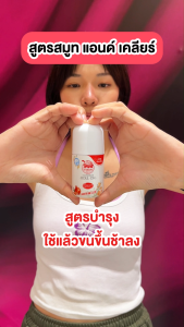 โรลออนเต่าเหยียบโลก สมูท แอนด์ เคลียร์ ดีโอ โรลออน สูตรลดการเกิดขน