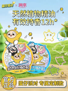 Runben Essential Oil Bracelets Mosquito Repellent for Children Adults Outdoor Egg Son Party Special Edition Baby Supplies