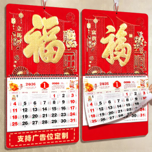 FARAMON | Chinese Style Home Wall Calendar With Fu Character